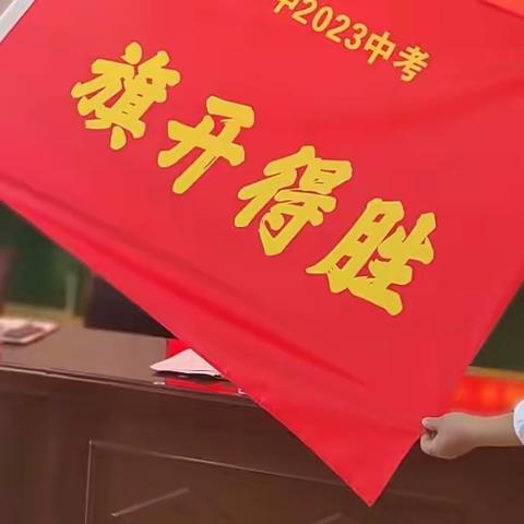 为尊严而战——城关镇中心学校2023年适应性考试质量分析暨中考30天誓师大会