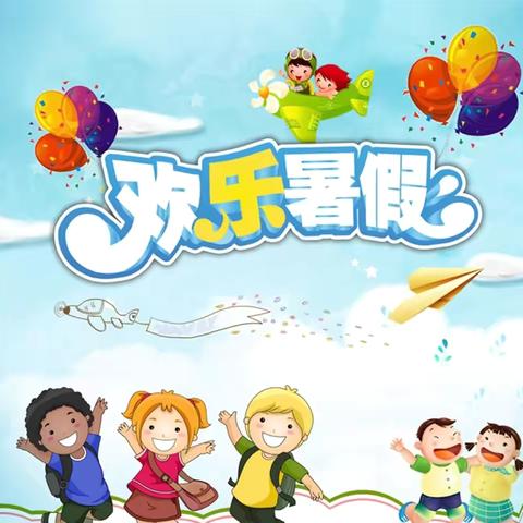 春晓幼儿园中三班暑期总结