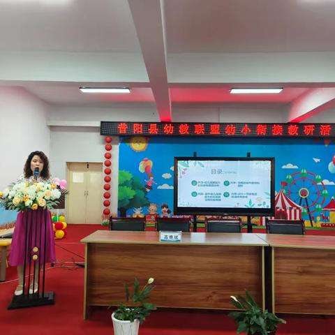 “聚焦投掷活动  助力幼儿成长” —昔阳县幼教联盟幼小衔接组教研活动纪实