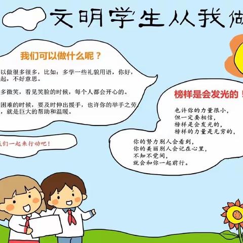 争做文明小学生——老河头镇西涝淀小学学习遵守《小学生日常行为规范》倡议书