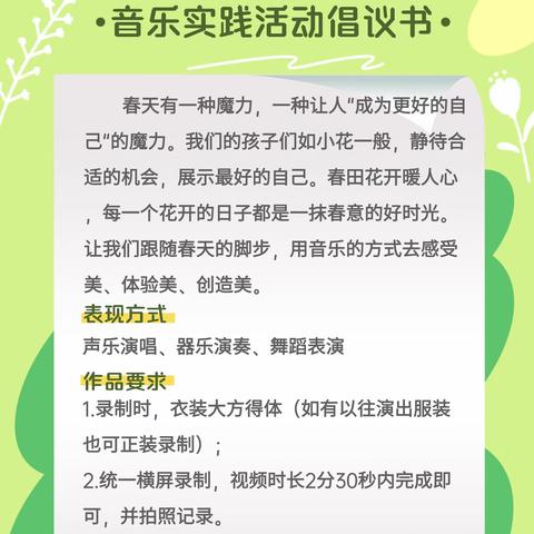 吕梁现代双语小学部“春之声”音乐实践活动