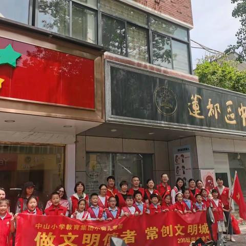 小荷儿童团 垃圾不落地 环保靠大家 中山小学205班阳光中队