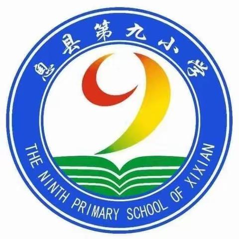 观摩交流汲智慧 学习共进助提升——息县第九小学英语教师赴信阳市十三小跟岗学习活动纪实