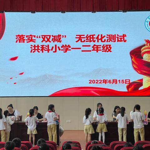乐学乐考乐成长——洪科小学组织一二年级“无纸化”期末测评