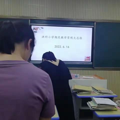 夯实常规抓教学 落实双减重实效——洪科小学开展教学常规大总检活动
