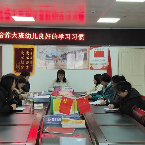 培养良好学习习惯  科学助力“幼小衔接” ——大班组开展教研活动纪实