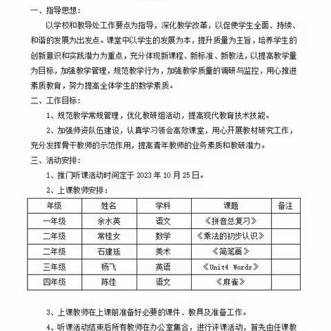 《推门听，敞开研》—高岭小学第一次教研活动纪实