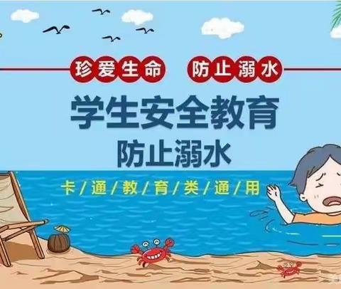 《这个夏天，不做孤“泳”者》—高岭小学防溺水安全教育活动纪实