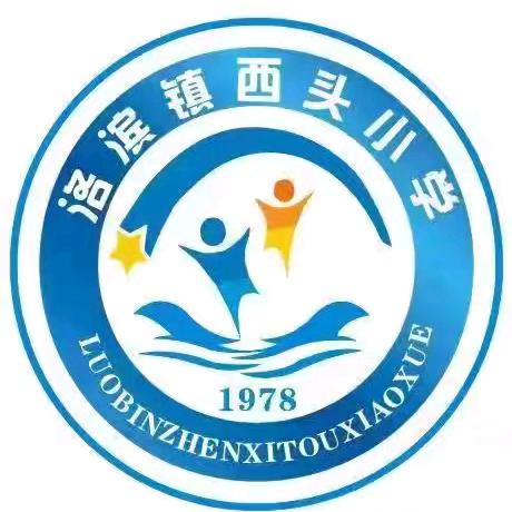 乐享中秋，情满人间 ﻿西头小学中秋放假通知及假期温馨提示