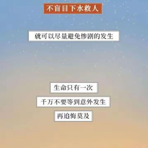 家校共育保平安——预防溺水 珍爱生命