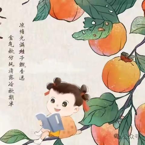 “秋”意浓浓  恰如其“分” ‍