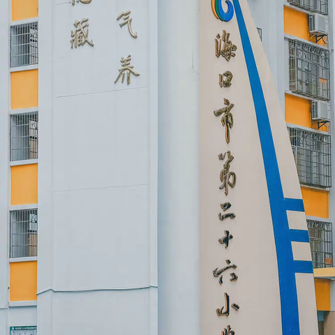 见习笃行，梦绽二十六小——记初教中文22级见习