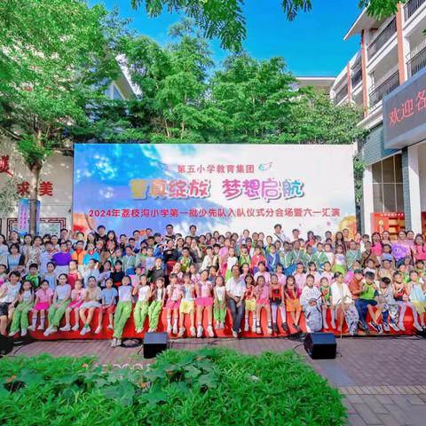 童真绽放 梦想启航——三亚市吉阳区荔枝沟小学庆“六一”文艺汇演