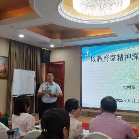 以教育家精神 辟教研转型新途——2025年海南省中小学教研员上海集中研修活动纪实（10月12日下午）