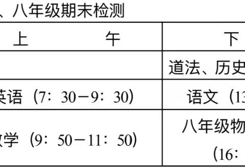 霞峰中学2023-2024学年第二学期期末工作安排及下学期开学安排