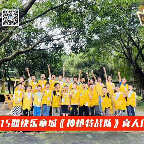 快乐童城【神枪CS】第1️⃣组·特战队