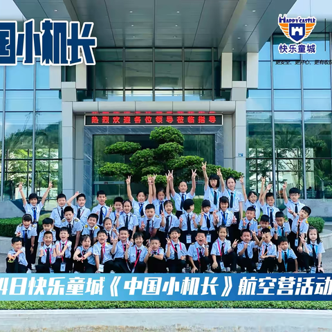 航空小机长✈️2️⃣组回忆录