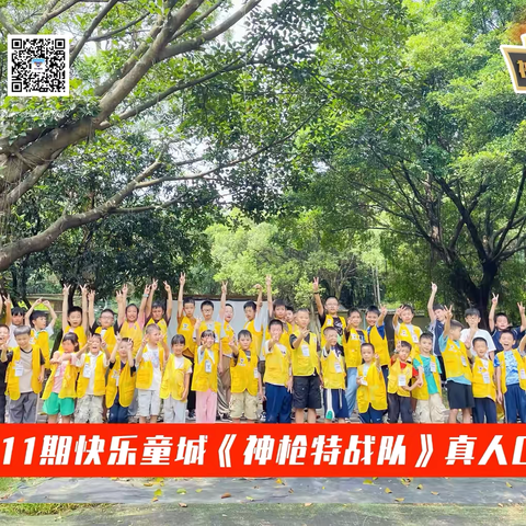 快乐童城【神枪CS】第2️⃣组·神枪队