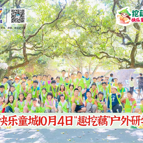 快乐童城1004一起趣挖藕第二组蛋仔派队