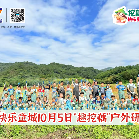 快乐童城1005一起趣挖藕第2️⃣组