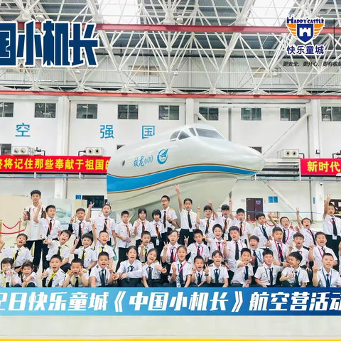 快乐童城航空小机长✈️1️⃣组回忆录