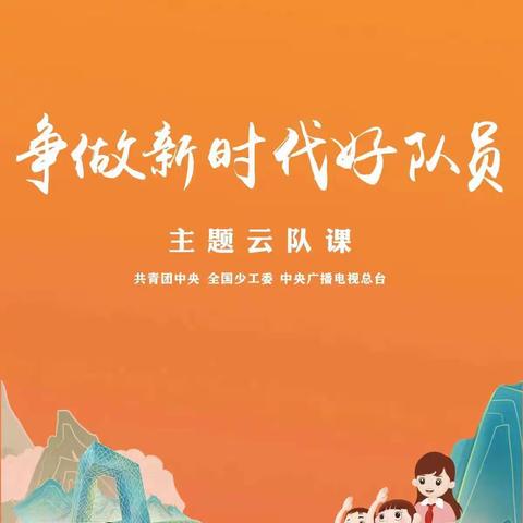 争做新时代好队员——万泉镇新市小学