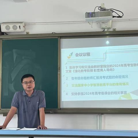 2024.9.24高中生物组教研活动纪要