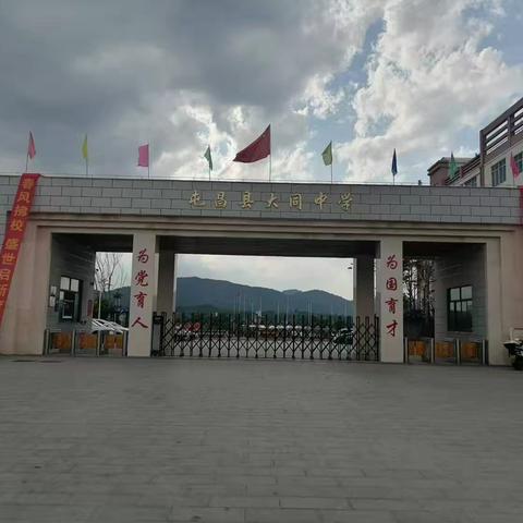 屯昌县大同中学支教第一周纪实