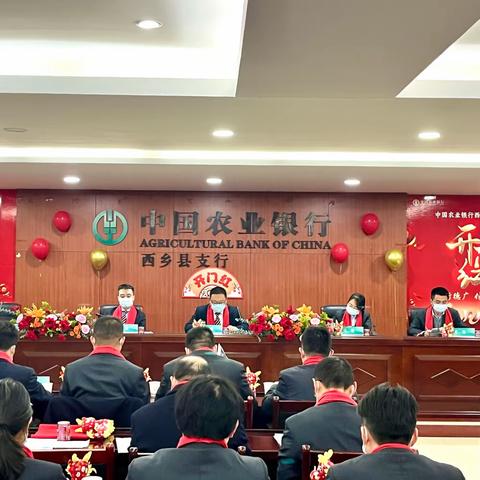 西乡县支行召开2024年“春天行动”综合营销活动启动会