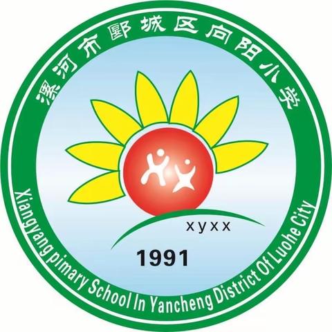 城市是我家，清洁靠大家———郾城区向阳小学第34期文明市民大讲堂