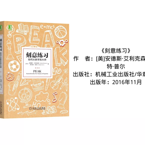 《刻意练习》读后感