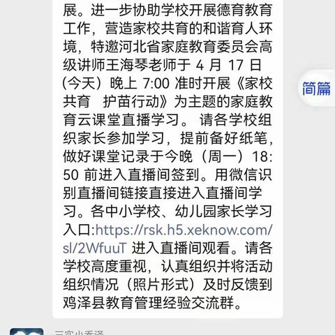 关爱学生  幸福成长|鸡泽县第三实验小学组织学生家长观看《家校共育   护苗行动》家庭教育讲座