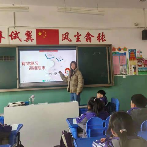 有效复习，迎接期末——鸡泽县第三实验小学班会主题活动