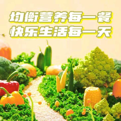 校园“食”光，快乐相伴 沙河营小学第七周营养午餐食谱