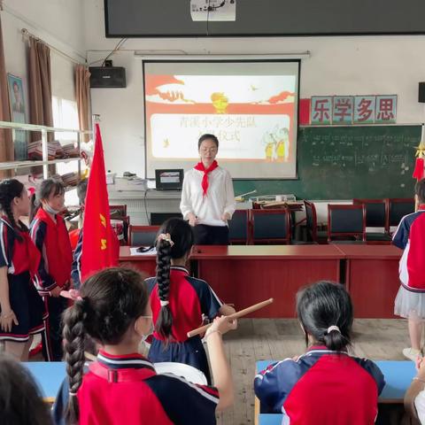 喜迎二十大 争做好队员——青溪小学举行2021级第一批少先队员入队仪式