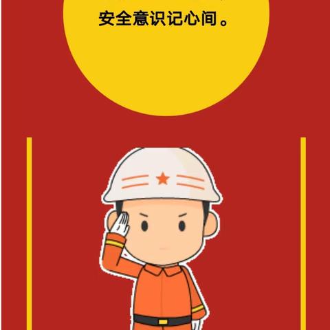 消防安全 · 牢记在心——童心幼儿园防震减灾消防疏散演练活动