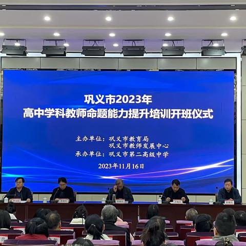 以命题之名提质，助学科素养成长——记巩义市2023年英语学科命题能力培训