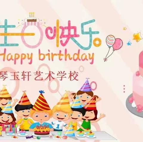 琴玉轩艺术中心第五届生日会圆满结束啦！