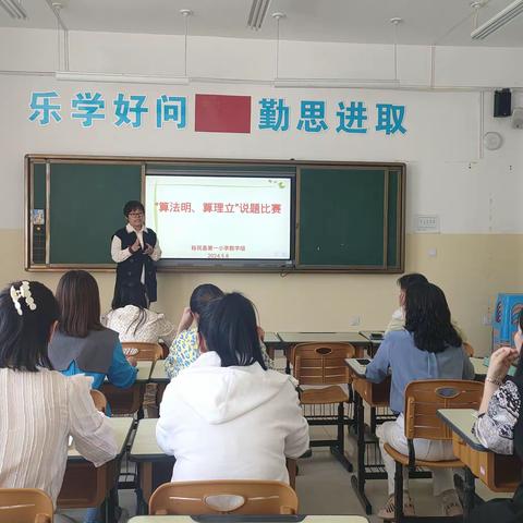 “算法明、算理立”裕民县第一小学数学教师说题比赛