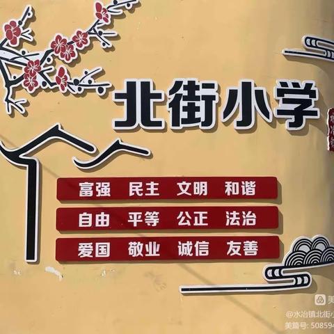 北街小学毛笔书法社团。