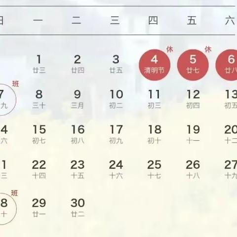 【清明节放假通知】五星小学清明节放假通知及温馨提示