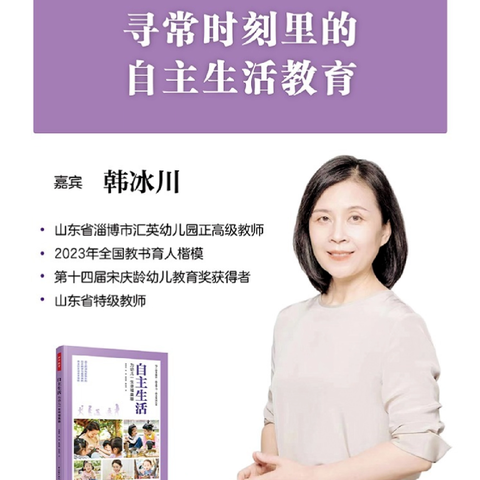 【线上教研】寻常时刻里的自主生活教育 ﻿——宁武县第二幼儿园寒假教师线上学习