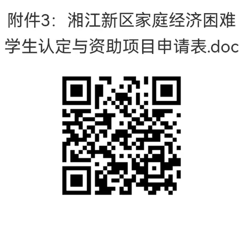 请您关注】长沙岳麓区金和幼儿园关于学生资助工作致家长的一封信