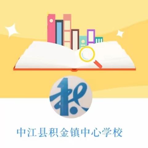 育人有方向，教学伴成长——城西小学教育集团（玉江学区） 2023年秋教学拉练活动 （积金站）