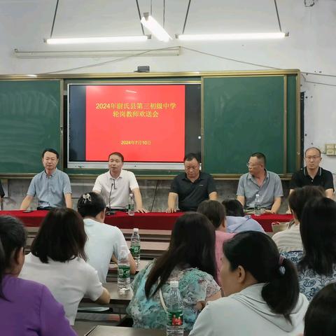 离别亦是启航 初心逐梦前行——尉氏县第三初级中学轮岗教师欢送会