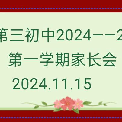 ″提灯映星河 携手育未来”——尉氏县第三初级中学期中家长会