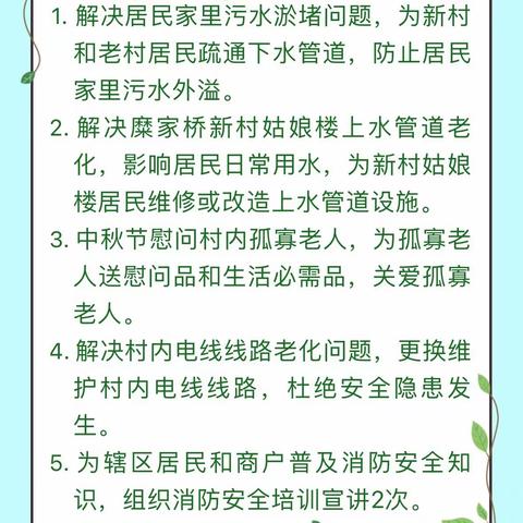 糜家桥社区2024年“我为群众办实事”事项清单