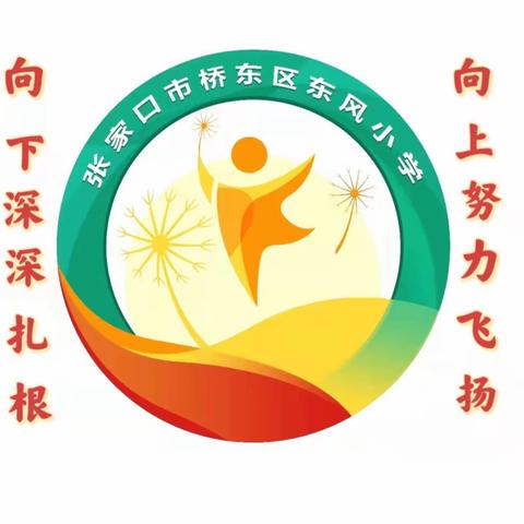 相约东风  凝“新”聚力——东风小学一年级新生入学攻略之学具准备篇