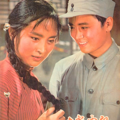 《大众电影》1979年第1期