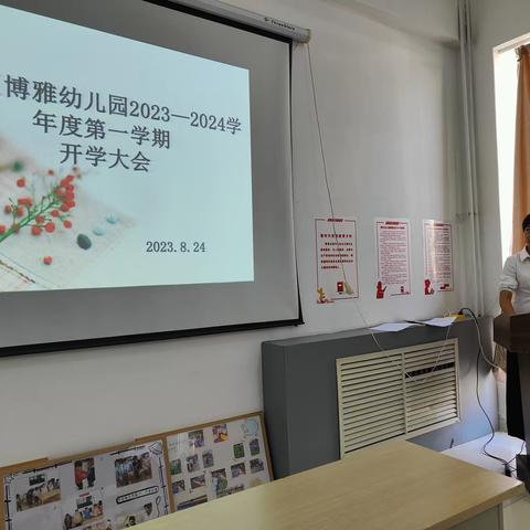 精心部署  逐梦前行——东胜区博雅幼儿园新学期教职工大会